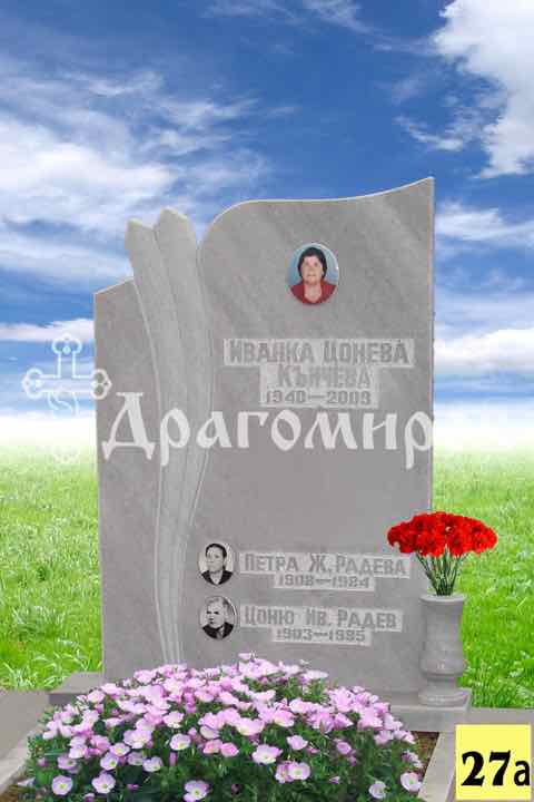 Мраморен надгробен паметник модел 27а – семеен, с няколко надписа и портрета, изработен от Траурна Агенция Драгомиров, Варна